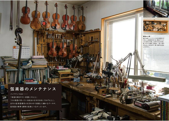 楽天ブックス 最上の音を引き出す弦楽器マイスターのメンテナンス ヴァイオリン ヴィオラ チェロ コントラバス 園田 信博 本 楽天ブックス 最上の音を引き出す弦楽器マイスターのメンテナンス ヴァイオリン ヴィオラ チェロ コントラバス 園田 信博 本